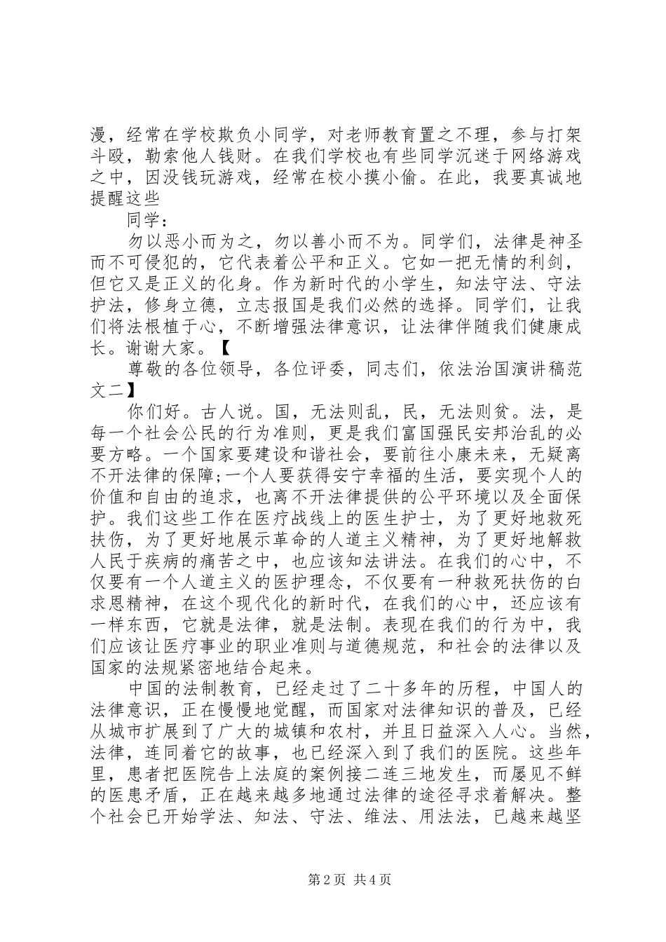 2024年依法治国演讲稿_第2页