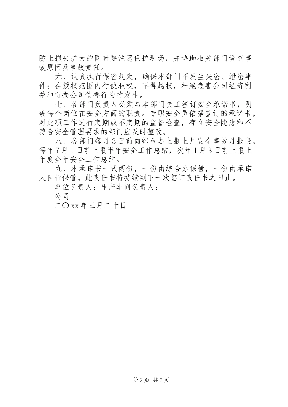 2024年最新的安全承诺书范文_第2页