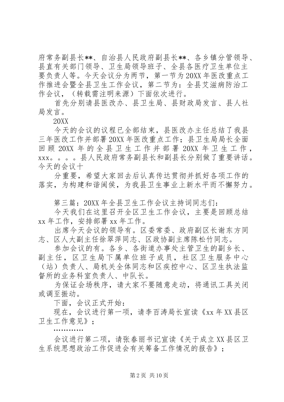 2024年卫生保健培训会议主持词卫生保健培训主持词_第2页