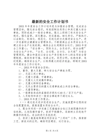 2024年最新的安全工作计划书