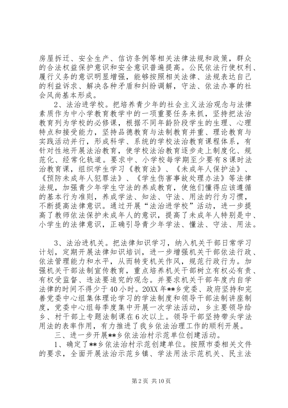 2024年依法治理工作总结及计划两篇_第2页