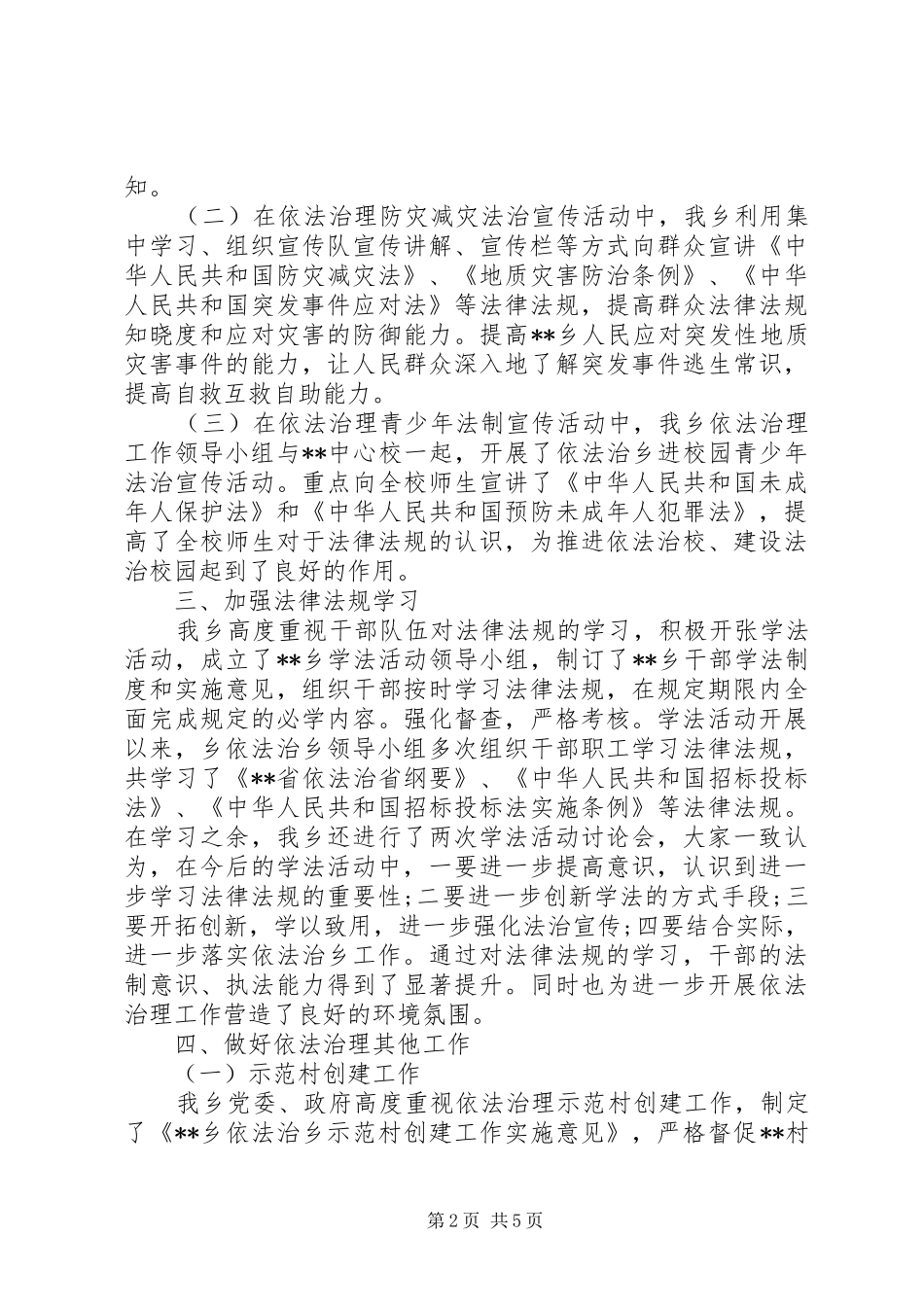 2024年依法治理工作总结暨工作计划_第2页