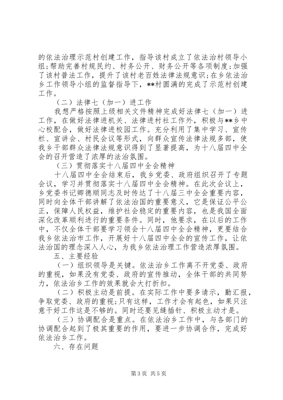 2024年依法治理工作总结暨工作计划_第3页