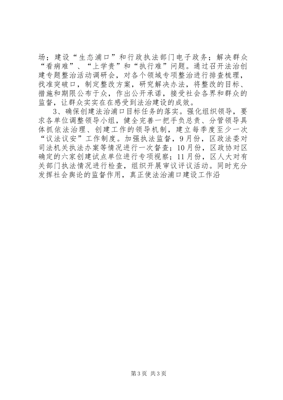 2024年依法治区工作总结_第3页