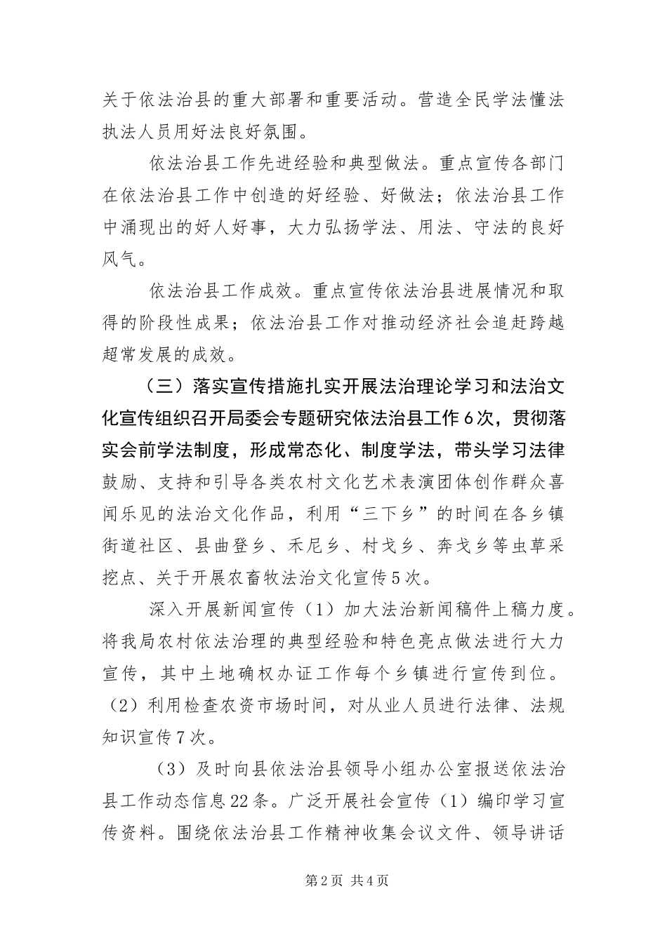 2024年依法治县半年总结_第2页
