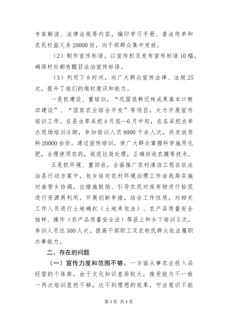 2024年依法治县半年总结_第3页