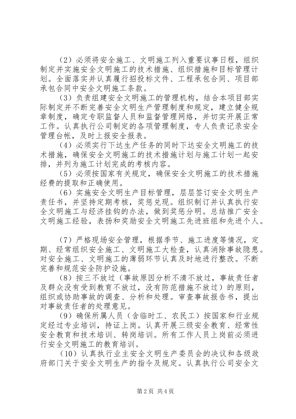 2024年最新的安全生产责任书模板_第2页