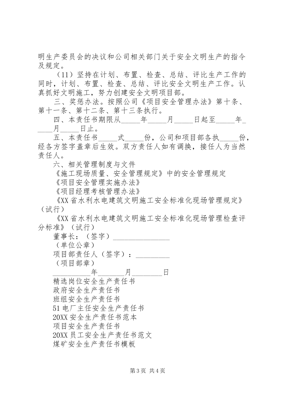 2024年最新的安全生产责任书模板_第3页