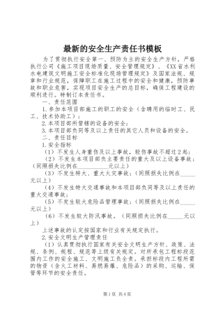 2024年最新的安全生产责任书模板
