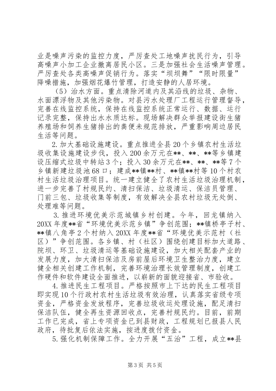 2024年依法治县城乡环境综合治理行动工作总结_第3页