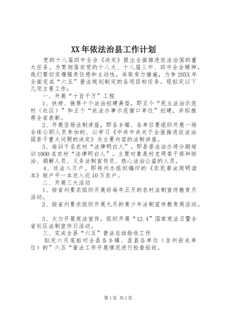 2024年依法治县工作计划