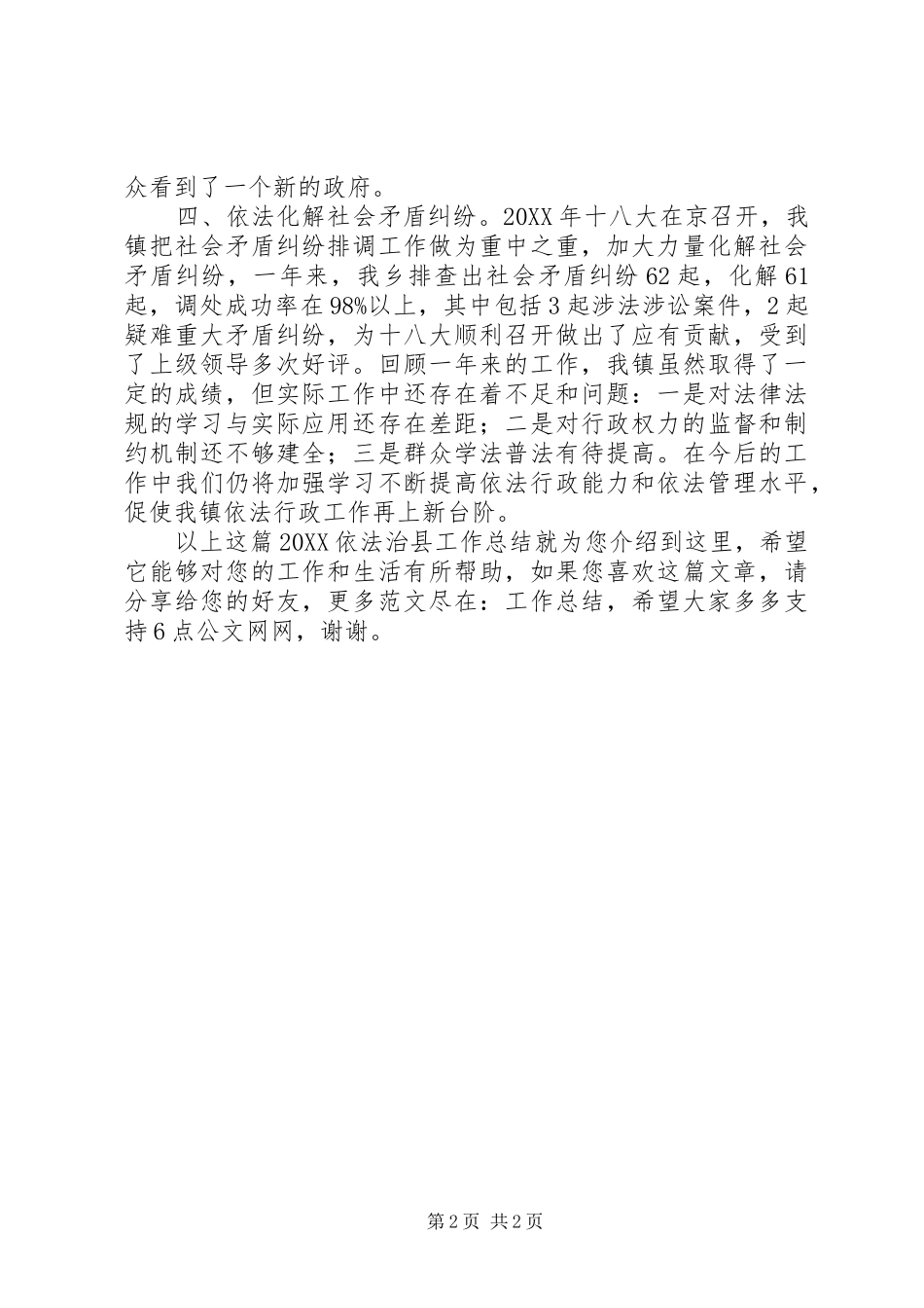 2024年依法治县工作总结_第2页