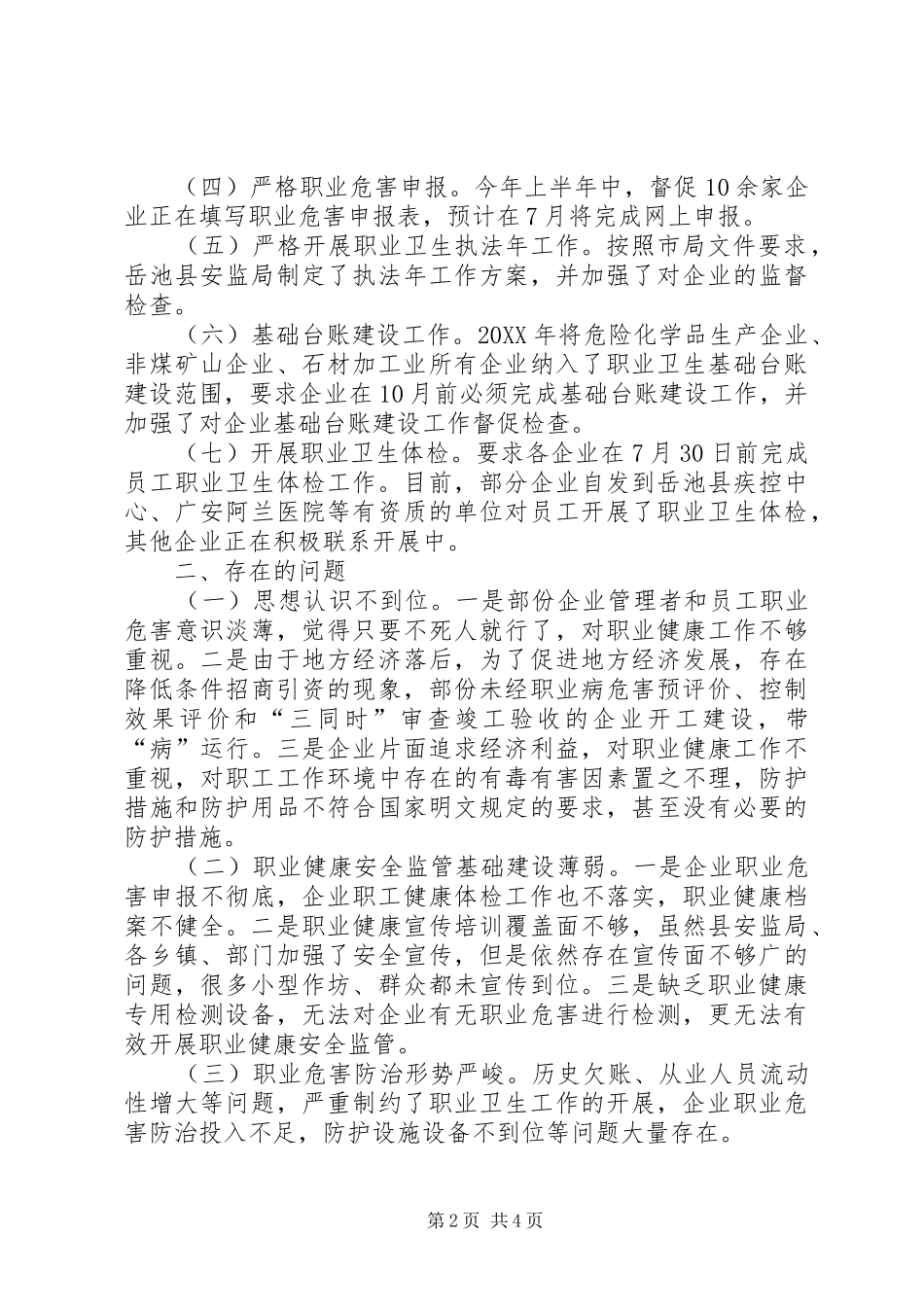 2024年卫生工作总结_第2页