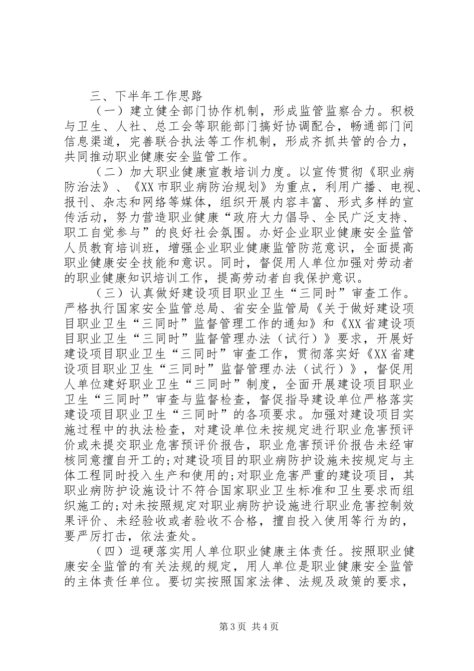 2024年卫生工作总结_第3页