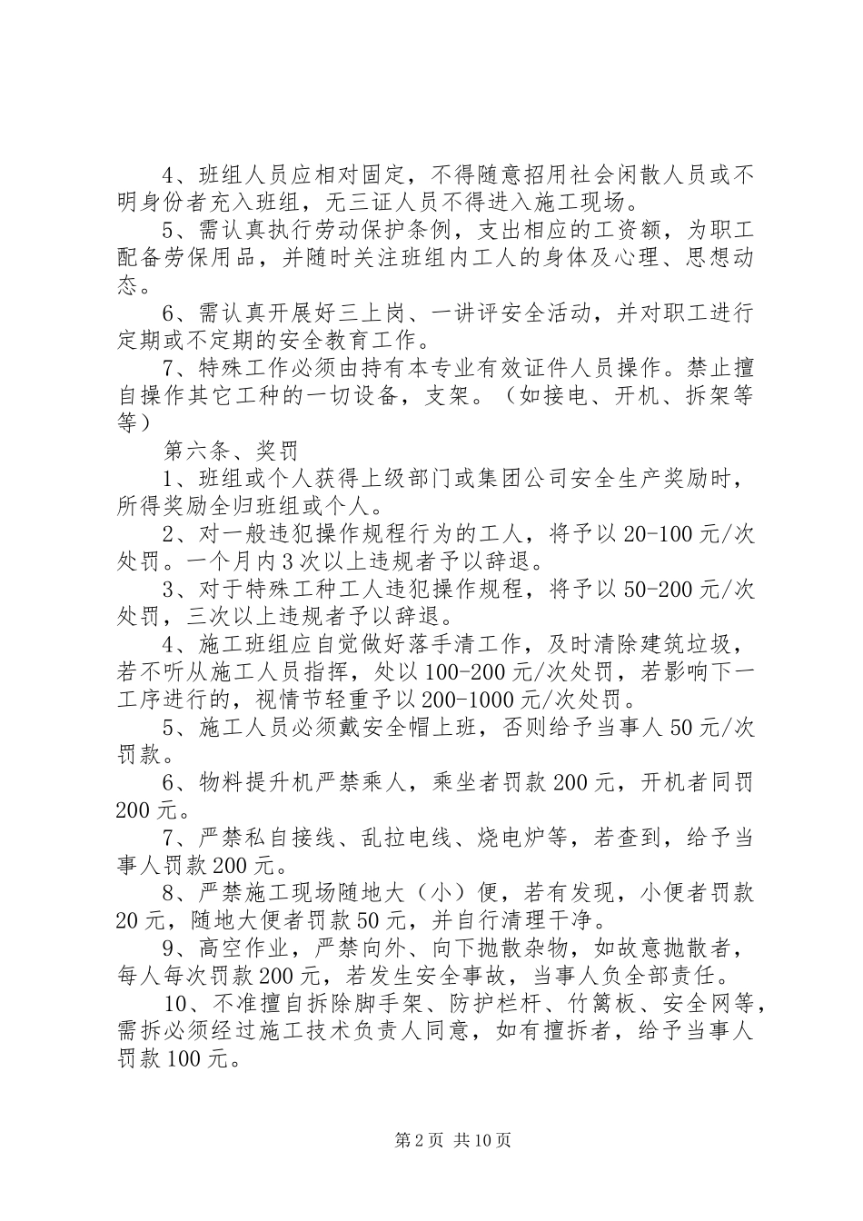 2024年最新的安全责任书格式与范文_第2页