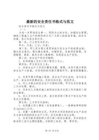 2024年最新的安全责任书格式与范文
