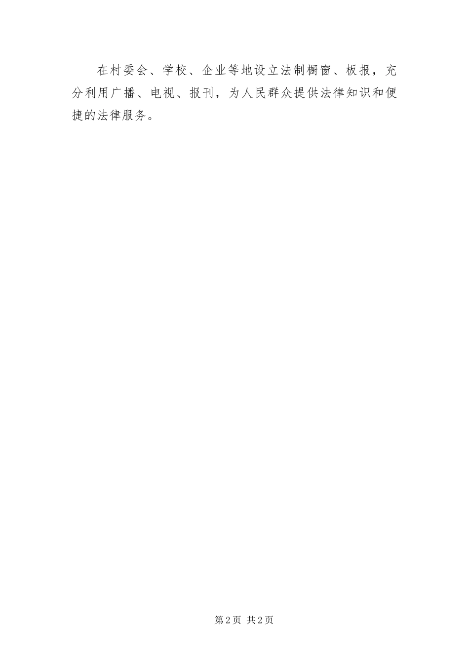 2024年依法治县集中宣传情况报告_第2页