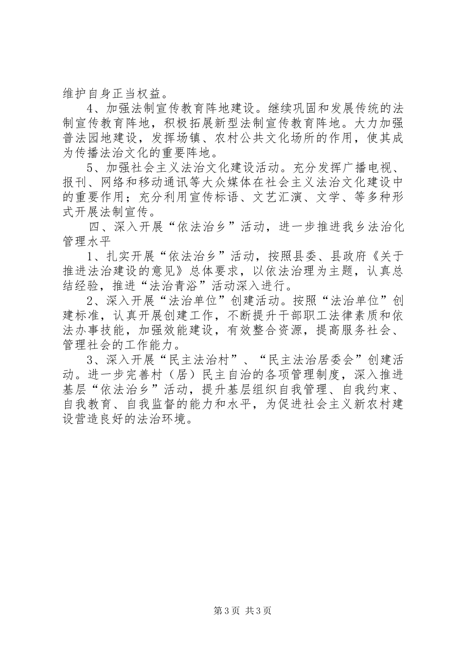 2024年依法治乡工作计划_第3页