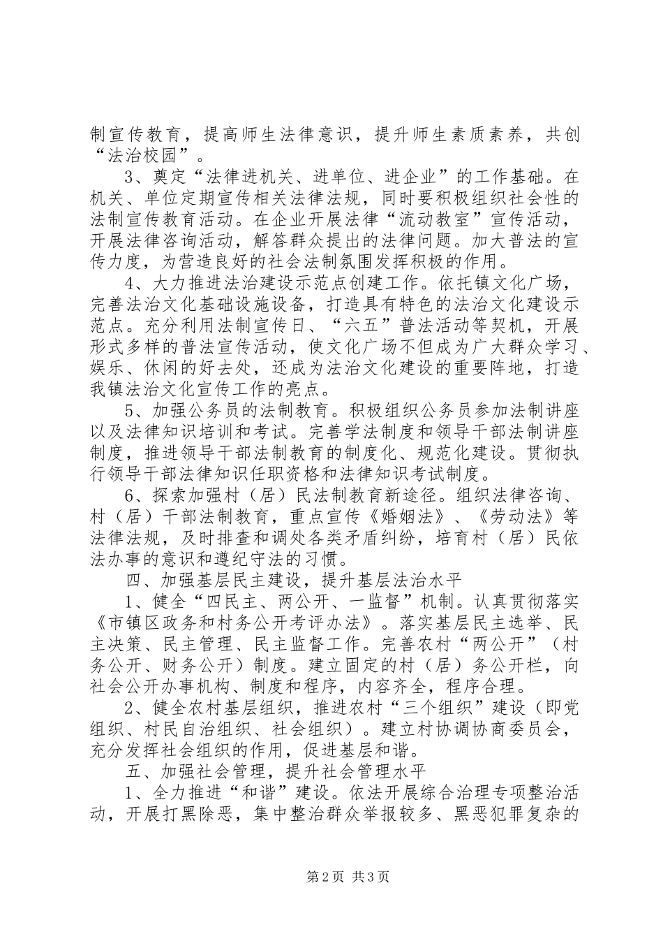 2024年依法治镇工作计划_第2页