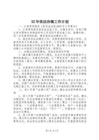 2024年依法治镇工作计划
