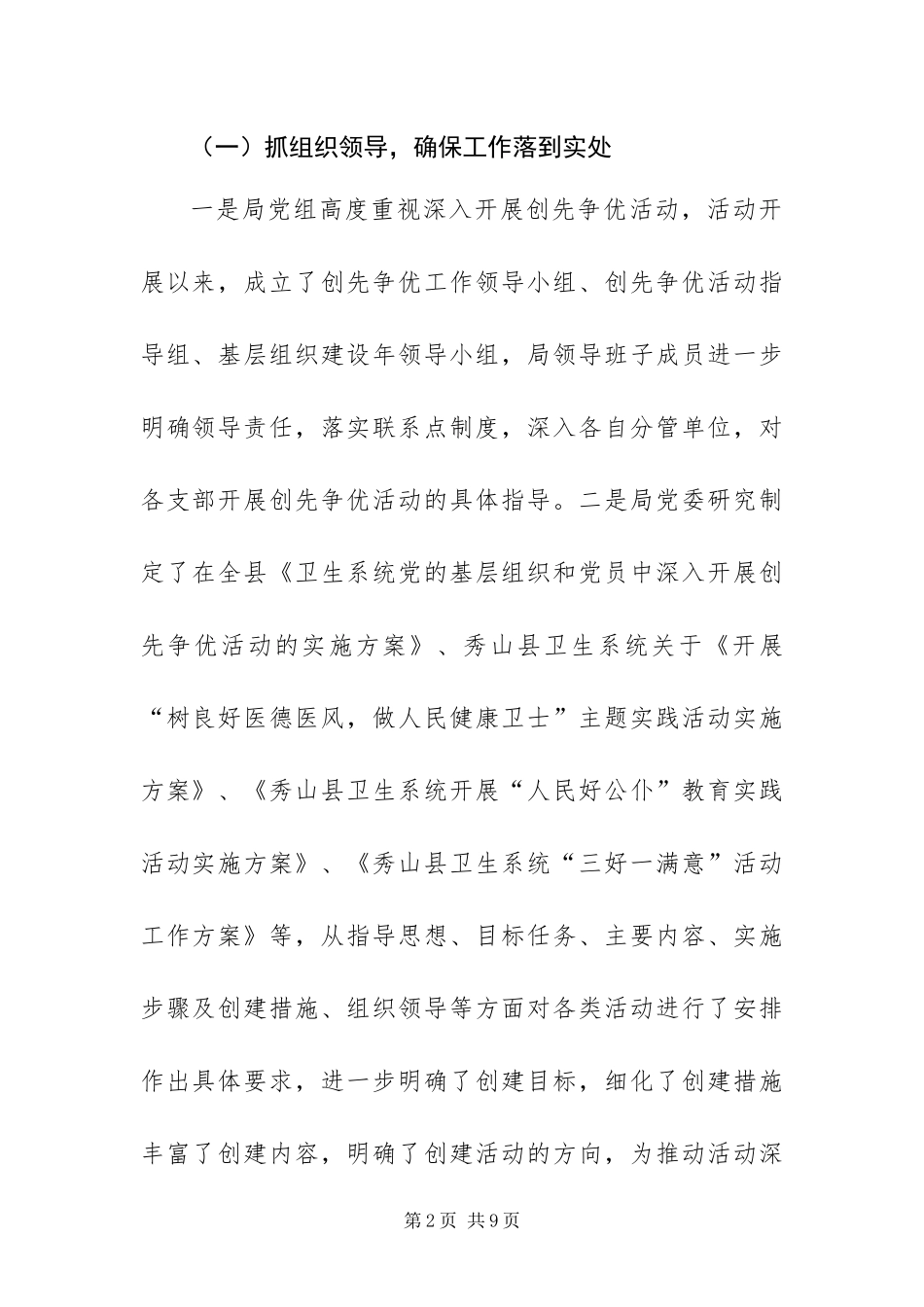 2024年卫生局创先争优活动大总结_第2页