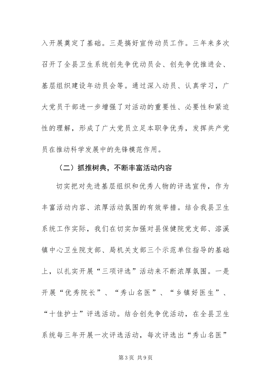 2024年卫生局创先争优活动大总结_第3页