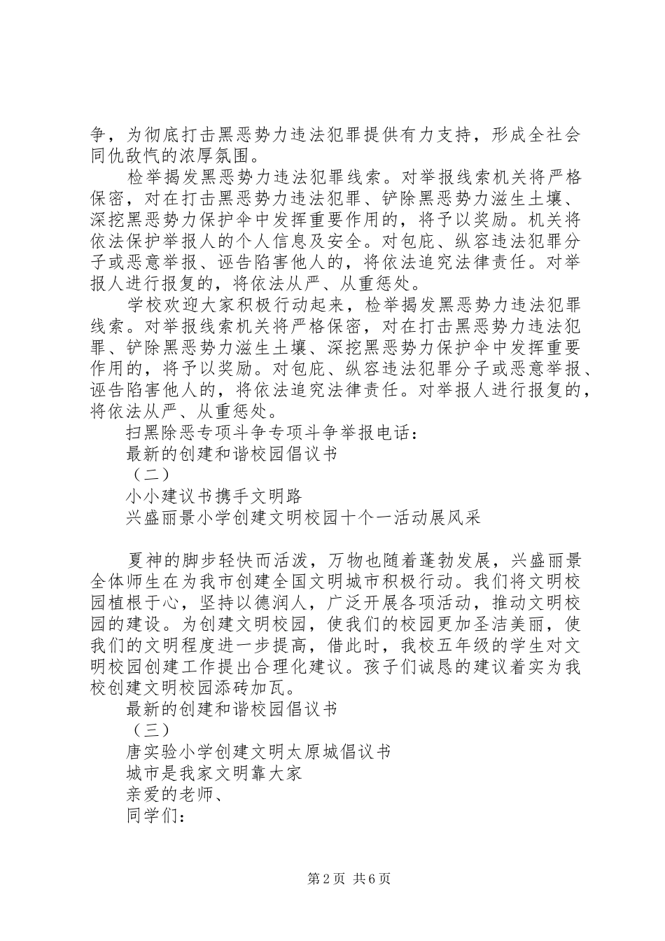 2024年最新的创建和谐校园倡议书_第2页