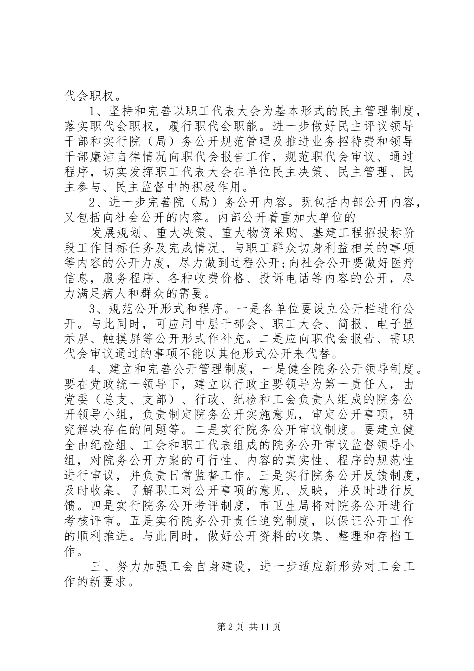 2024年卫生局工会工作计划范文_第2页