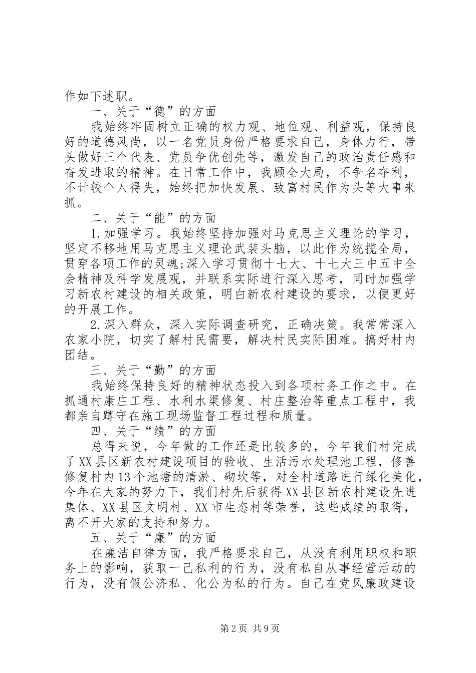 2024年最新的村干部个人述职述廉_第2页