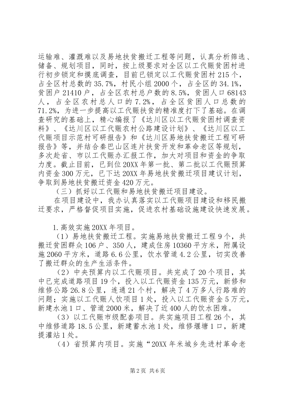 2024年以工代赈办公室工作总结暨工作计划_第2页