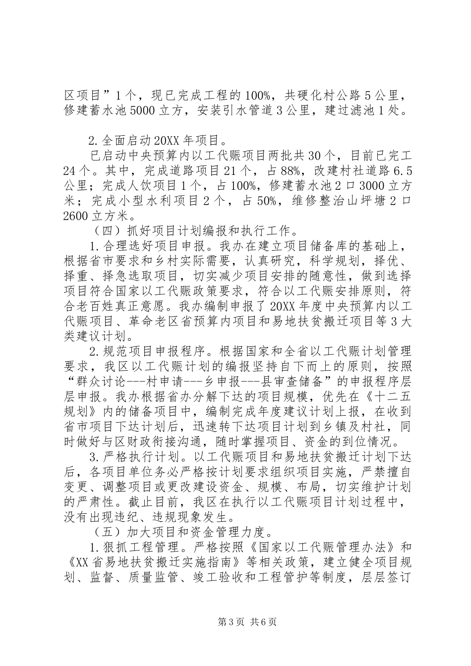 2024年以工代赈办公室工作总结暨工作计划_第3页