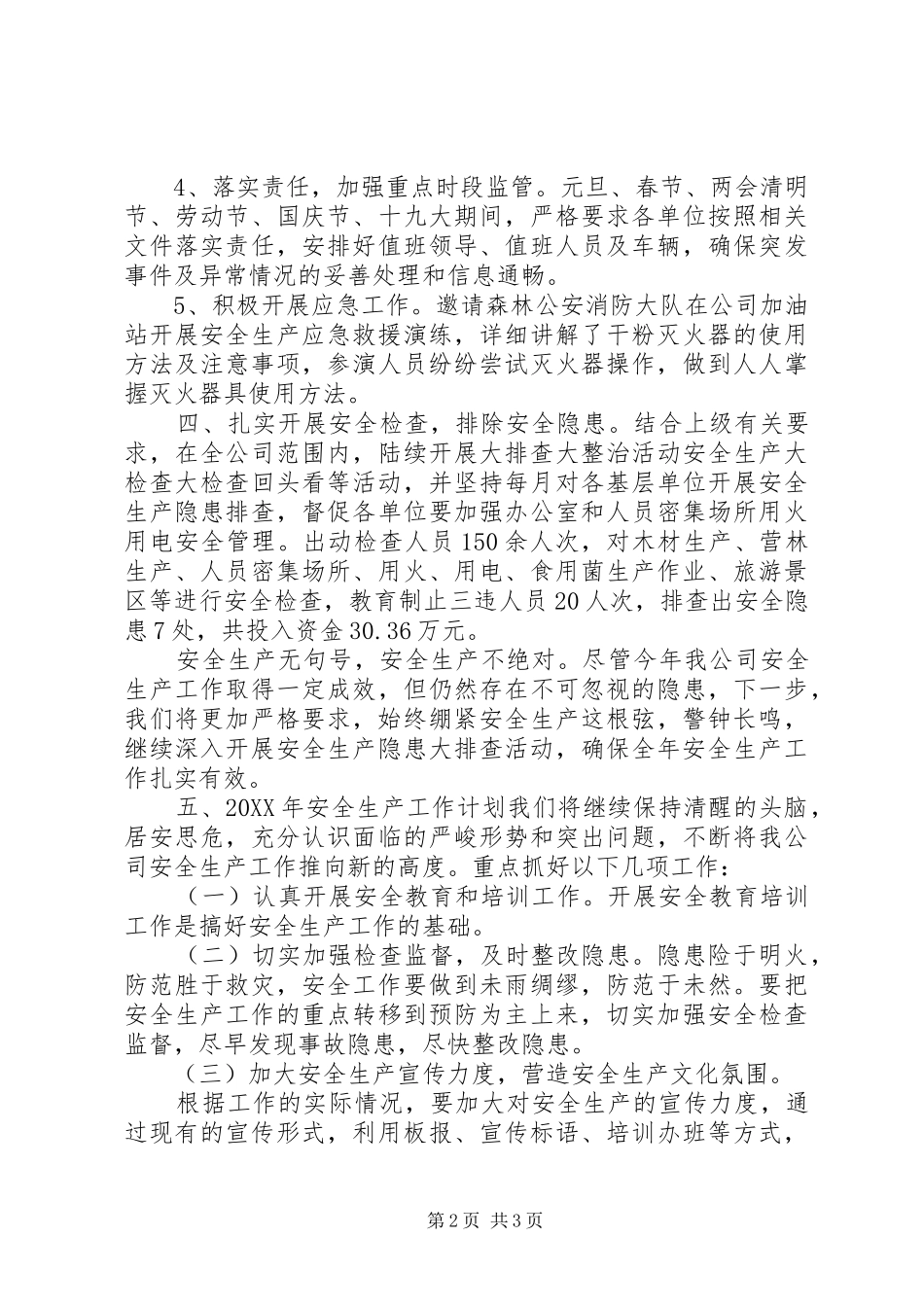 2024年以来安全生产工作总结_第2页