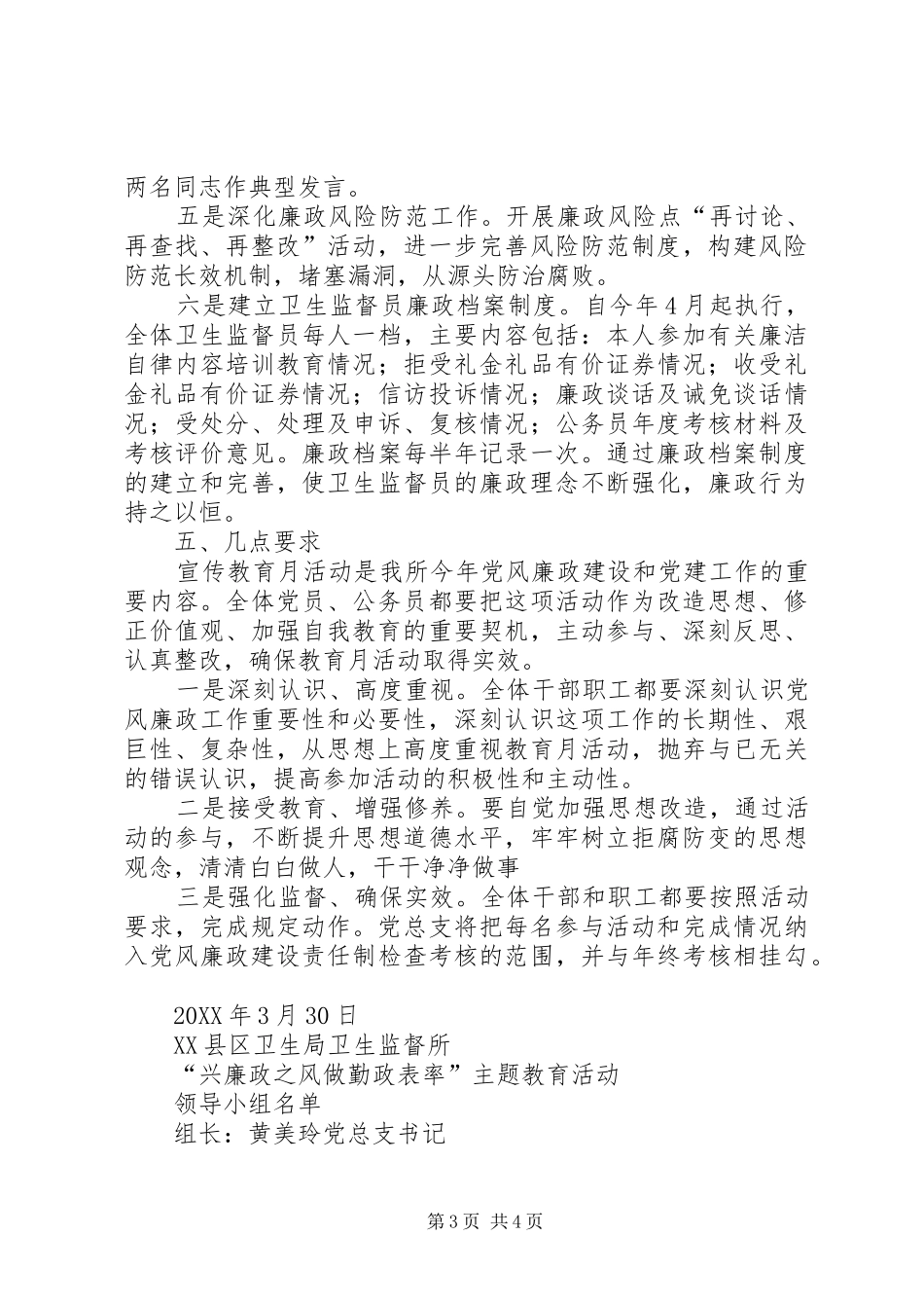 2024年卫生局卫生监督所应急制度职责_第3页