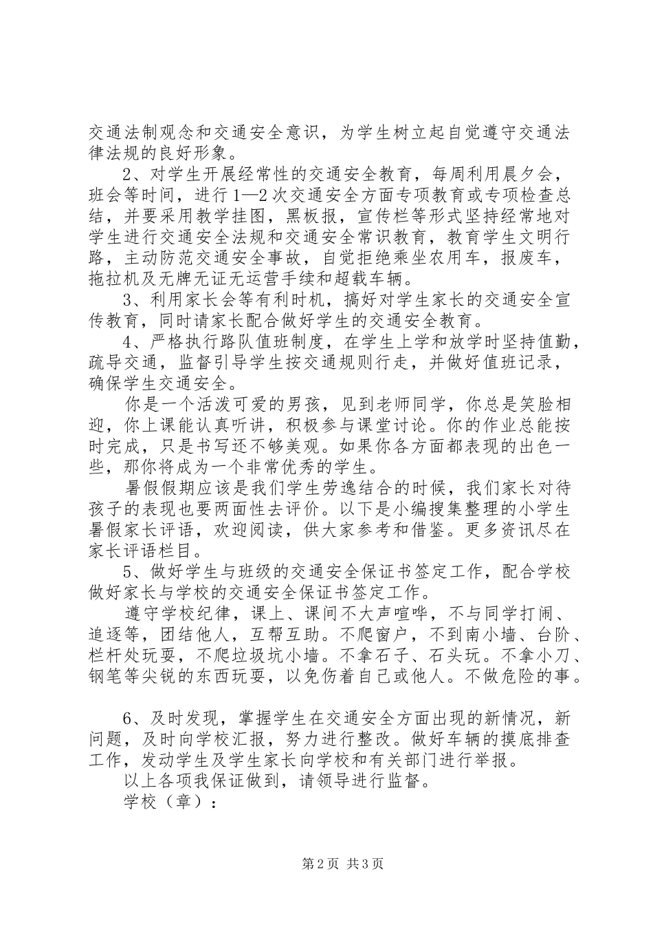 2024年最新的道路交通安全保证书_第2页