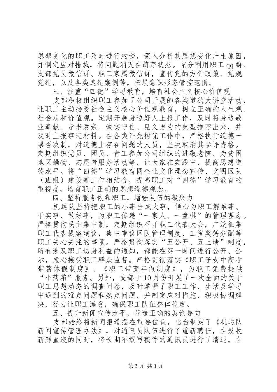 2024年以来公司党支部意识形态工作管理自查报告_第2页