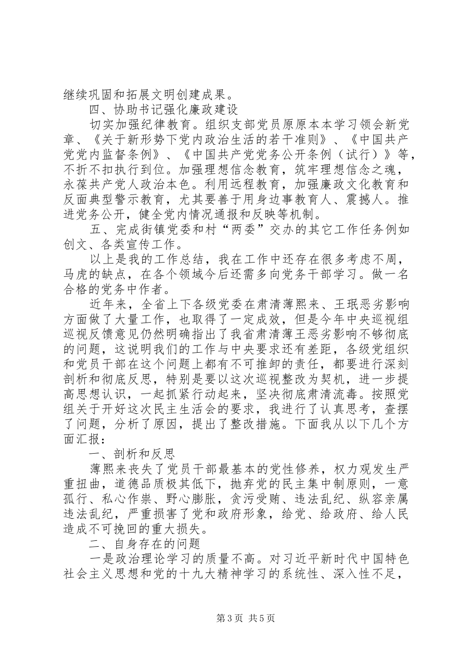 2024年以来思想学习和工作个人工作小结_第3页