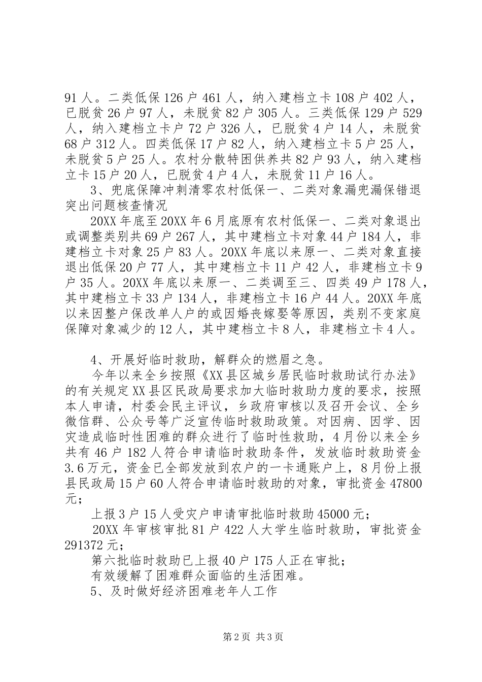 2024年以来乡镇民政工作开展情况_第2页