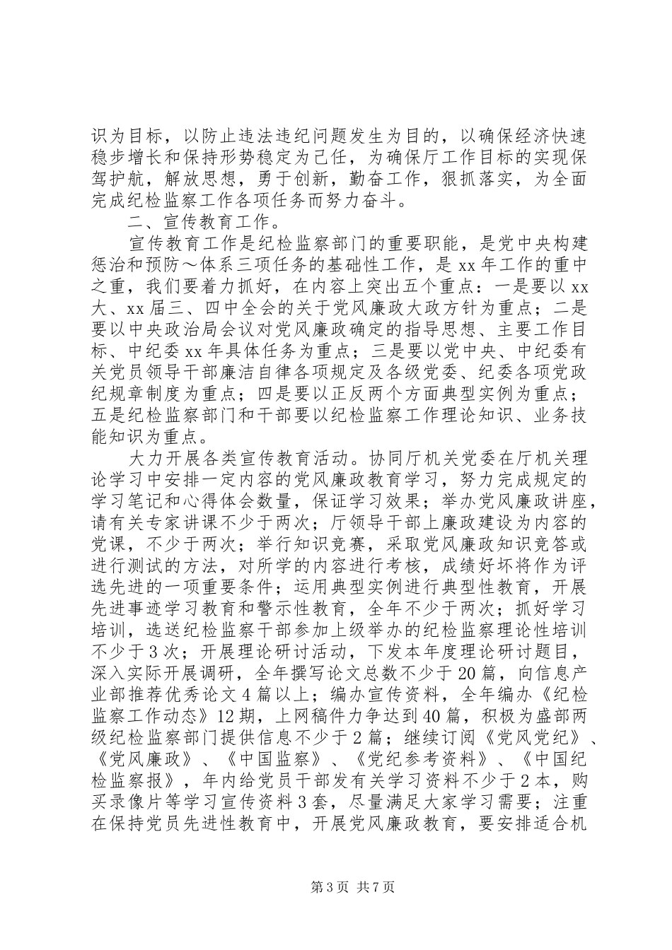 2024年卫生系统党风廉政建设和反腐败工作要点_第3页