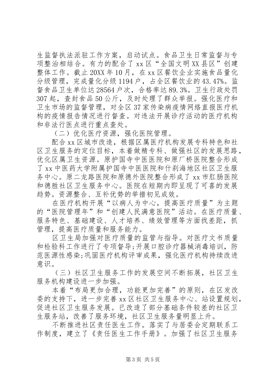 2024年卫生系统个人工作总结_第3页
