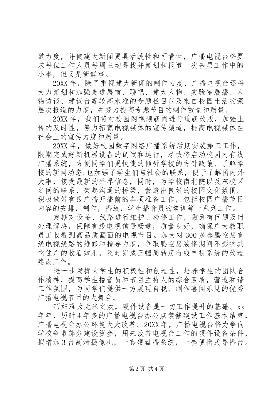 2024年最新的工作计划范文模板_第2页