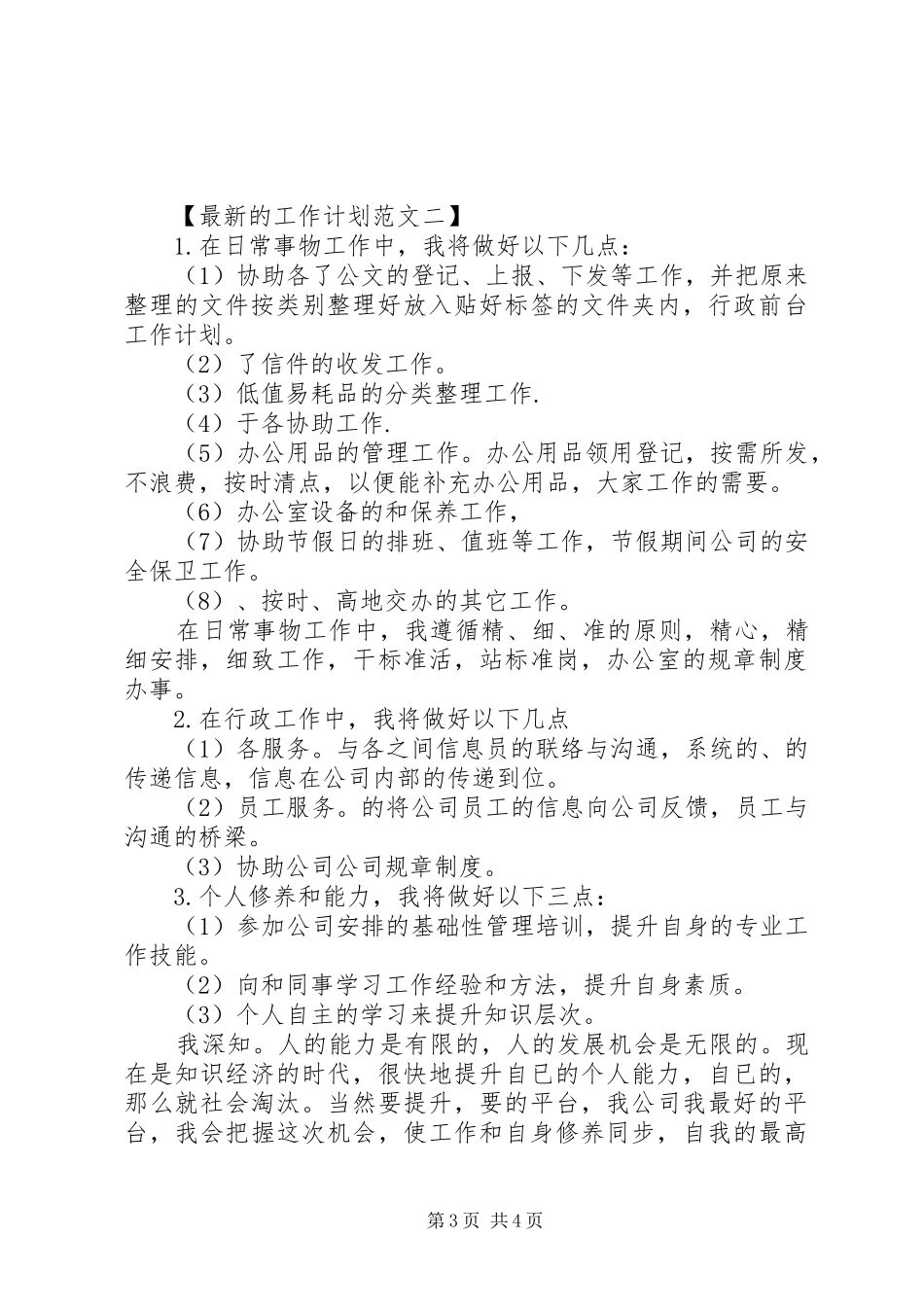 2024年最新的工作计划范文模板_第3页