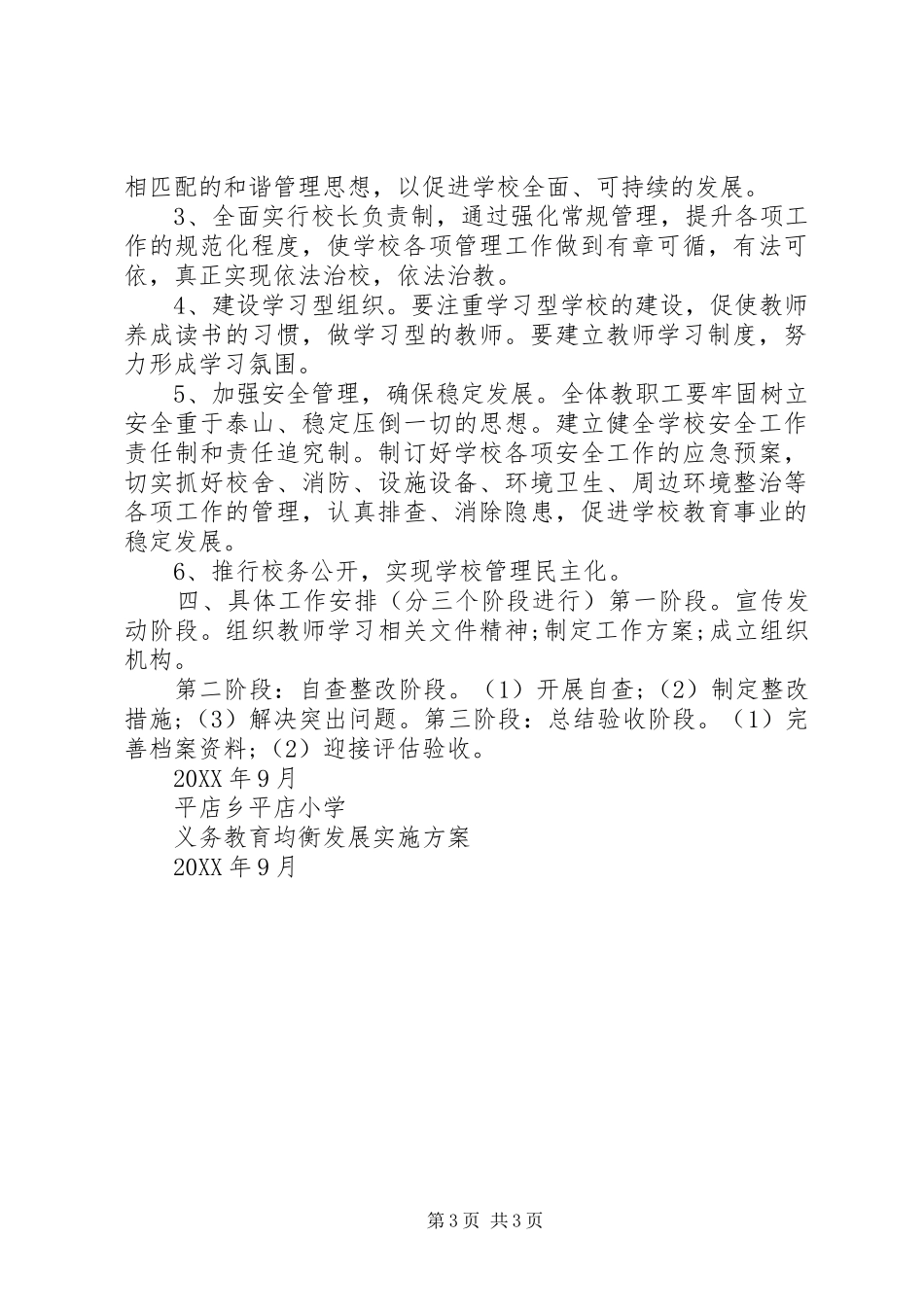 2024年义务教育均衡发展实施方案_第3页