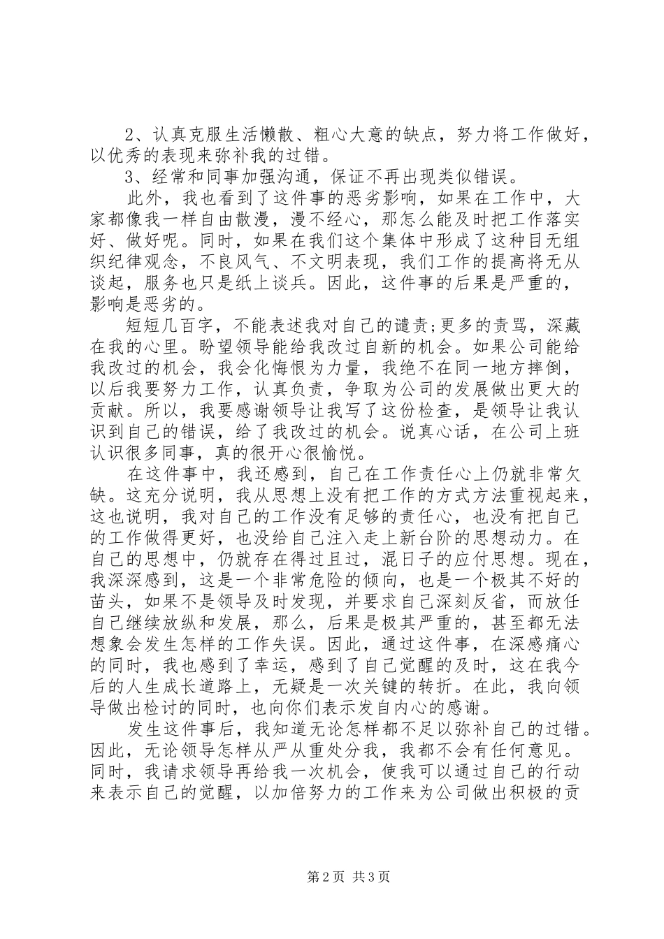 2024年最新的工作检讨书范文_第2页