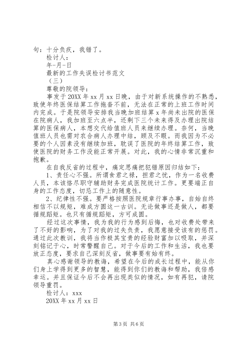 2024年最新的工作失误检讨书范文_第3页