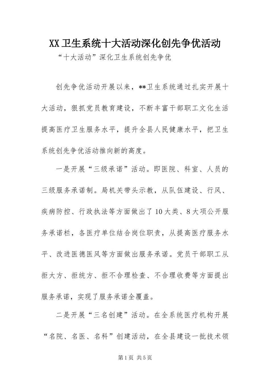 2024年卫生系统十大活动深化创先争优活动_第1页