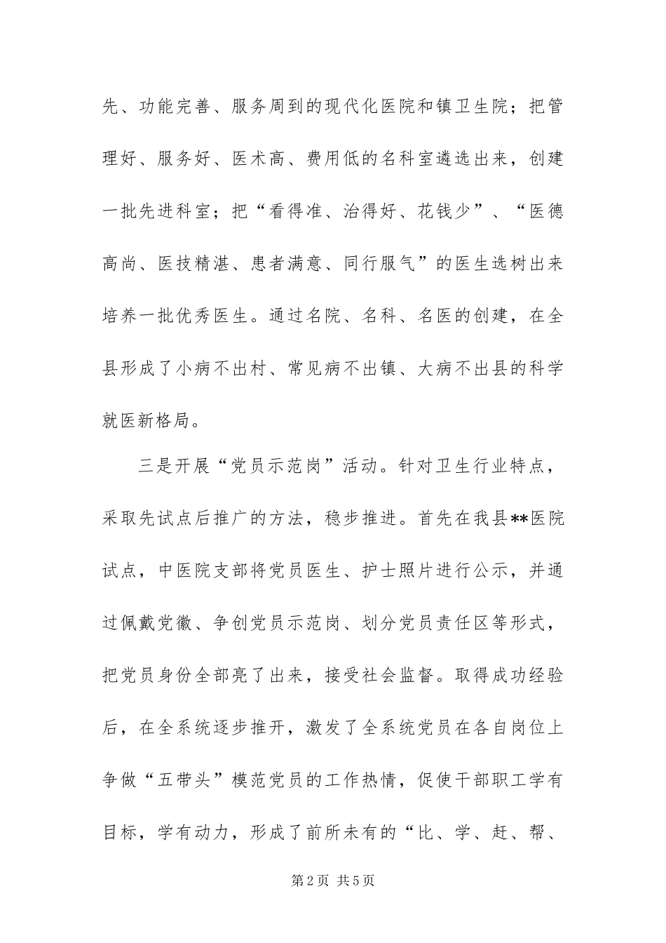 2024年卫生系统十大活动深化创先争优活动_第2页