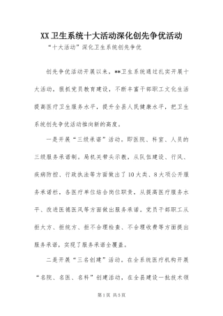 2024年卫生系统十大活动深化创先争优活动