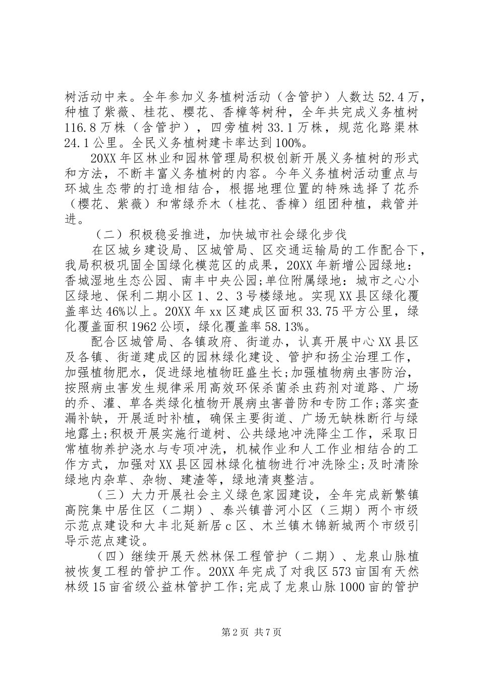 2024年义务植树和国土绿化工作总结_第2页