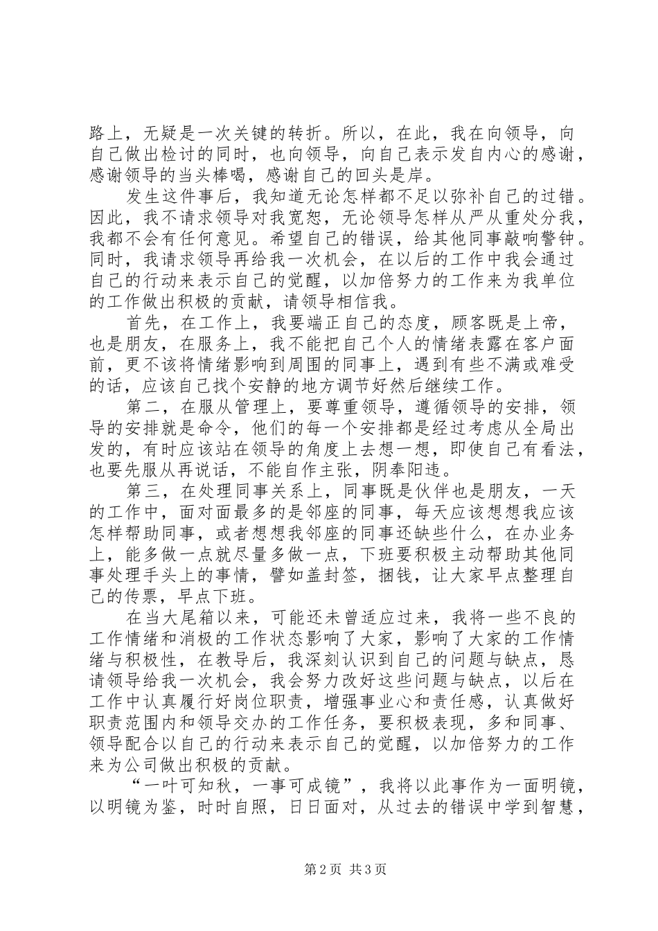 2024年最新的工作态度检讨书模板_第2页