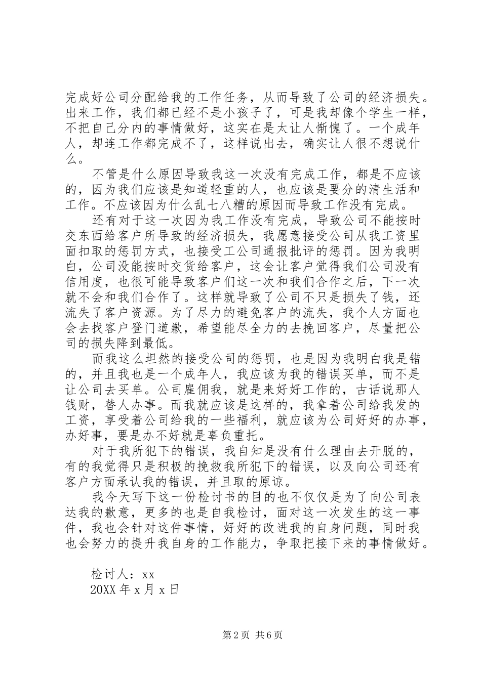 2024年最新的工作未完成检讨书范文_第2页